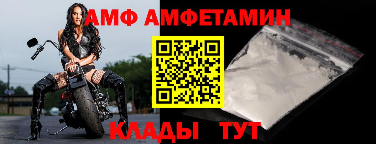 Амфетамин  АМФЕТАМИН  Вход с VPN  Amphetamine 97%  Алатырь 