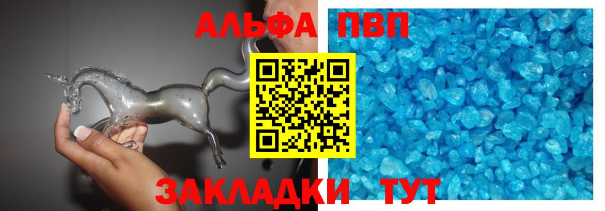 продажа наркотиков  Alpha-PVP Crystall  Вход с VPN  Alpha PVP мука  Алатырь 