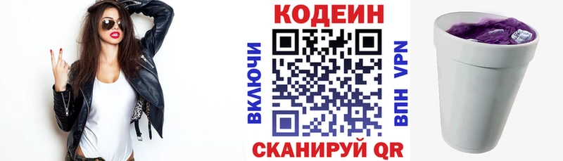 Кодеин Purple Drank  Алатырь 
