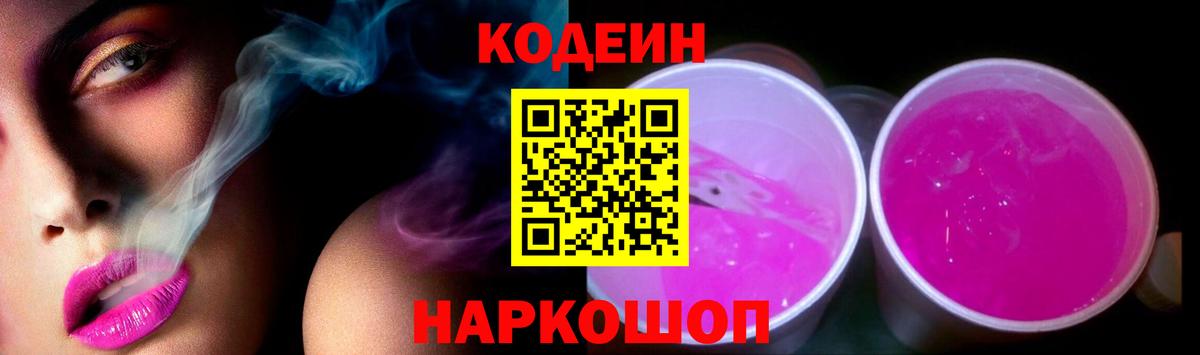 Алатырь  Кодеин напиток Lean (лин)  Codein напиток Lean (лин)  Вход с VPN 