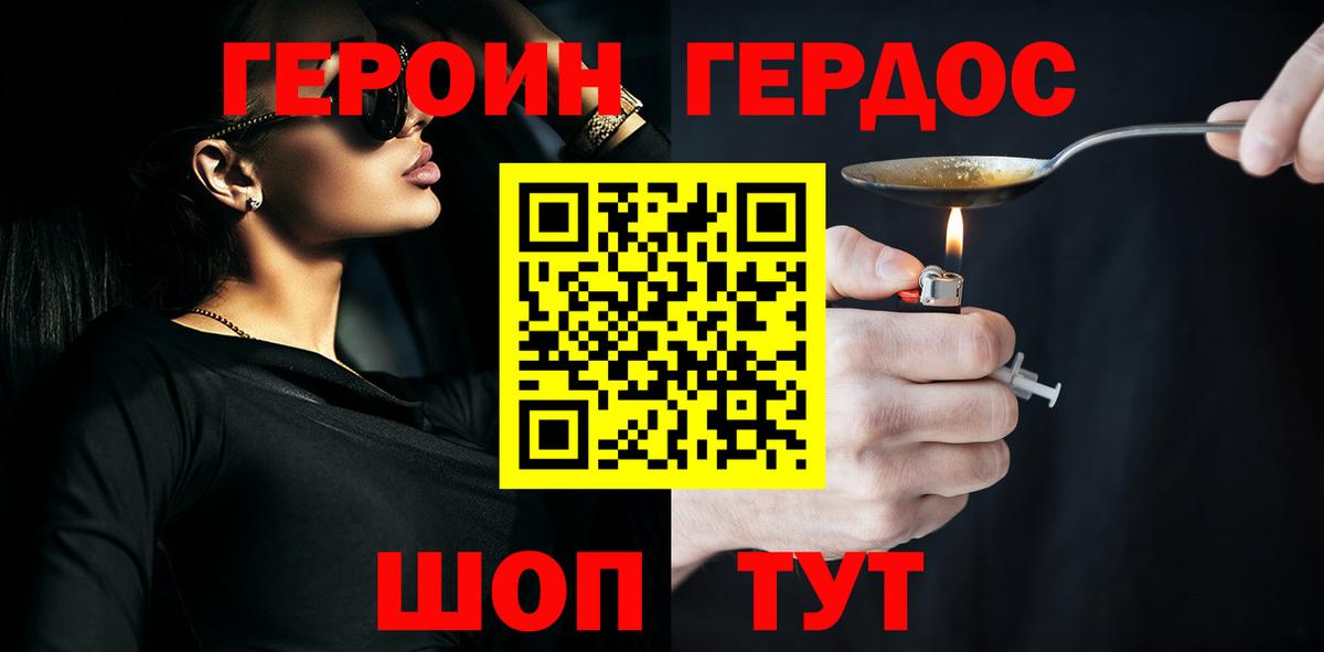 Героин VHQ  Вход с VPN  Алатырь 