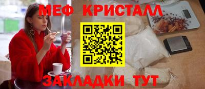 мяу мяу кристалл Шелехов