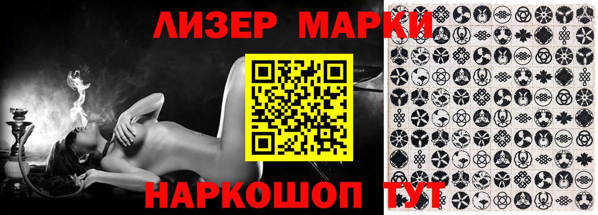Марки 25I-NBOMe 1,8мг Алатырь